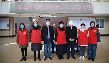 科瑞特暖心捐贈防疫物資，共同攜手戰(zhàn)“疫”！