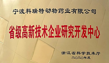 祝賀科瑞特研發(fā)中心榮獲“省級高新技術(shù)企業(yè)研究開發(fā)中心”稱號！