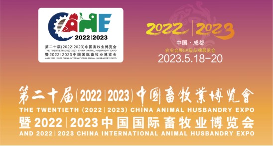 科瑞特與您相約第二十屆中國畜牧業(yè)博覽會(huì)！