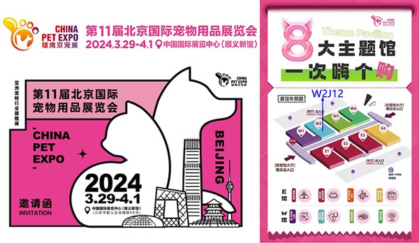 科瑞特與您相約第11屆北京國際寵物用品展覽會！