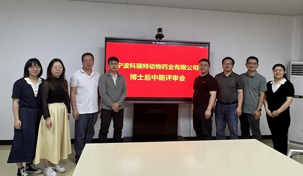 科瑞特博士后中期評(píng)審會(huì)議順利召開(kāi)！